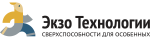 Экзо-технологии (Россия) Экзо-технологии (Россия)