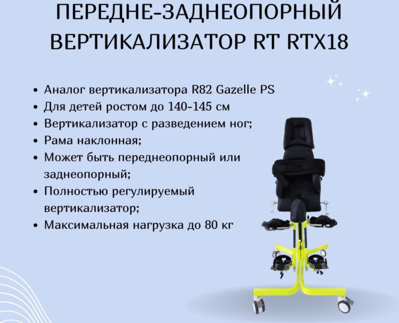 Видеообзор вертикализатора RTX 18