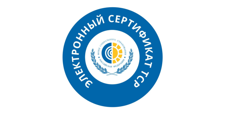 Как получить электронный сертификат на ТСР людям с инвалидностью в России в 2025 году