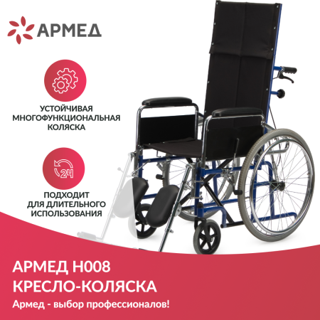 Кресло-коляска Армед H008