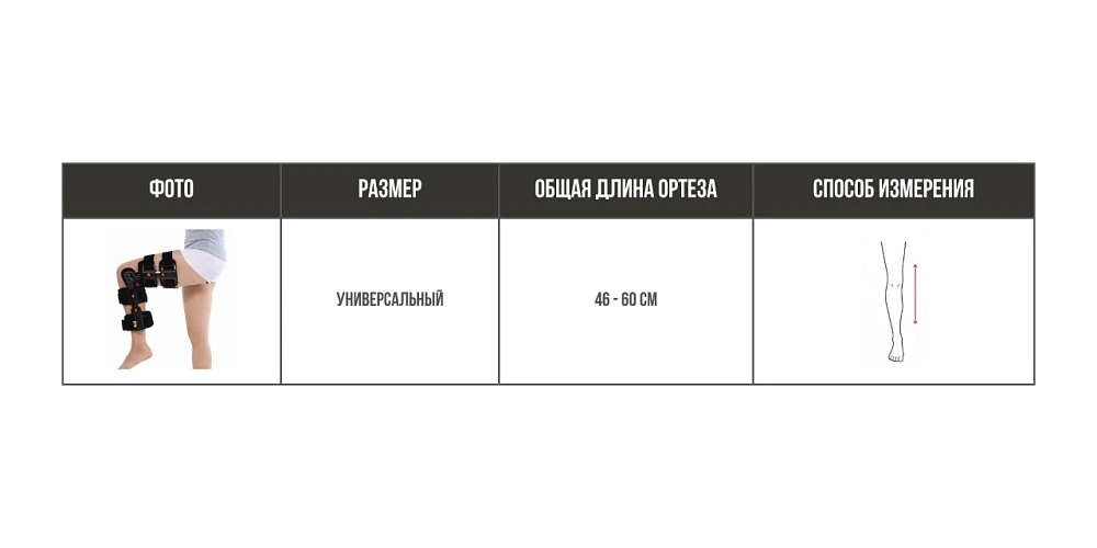 Коленно-бедренный ортез VitaMove EL-11