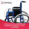 Кресло-коляска Армед Н040
