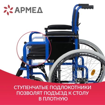 Кресло-коляска Армед Н040