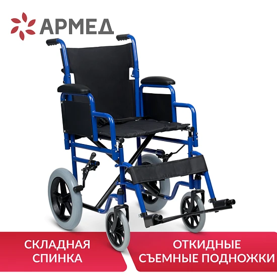 Кресло-каталка для инвалидов Армед H 030C