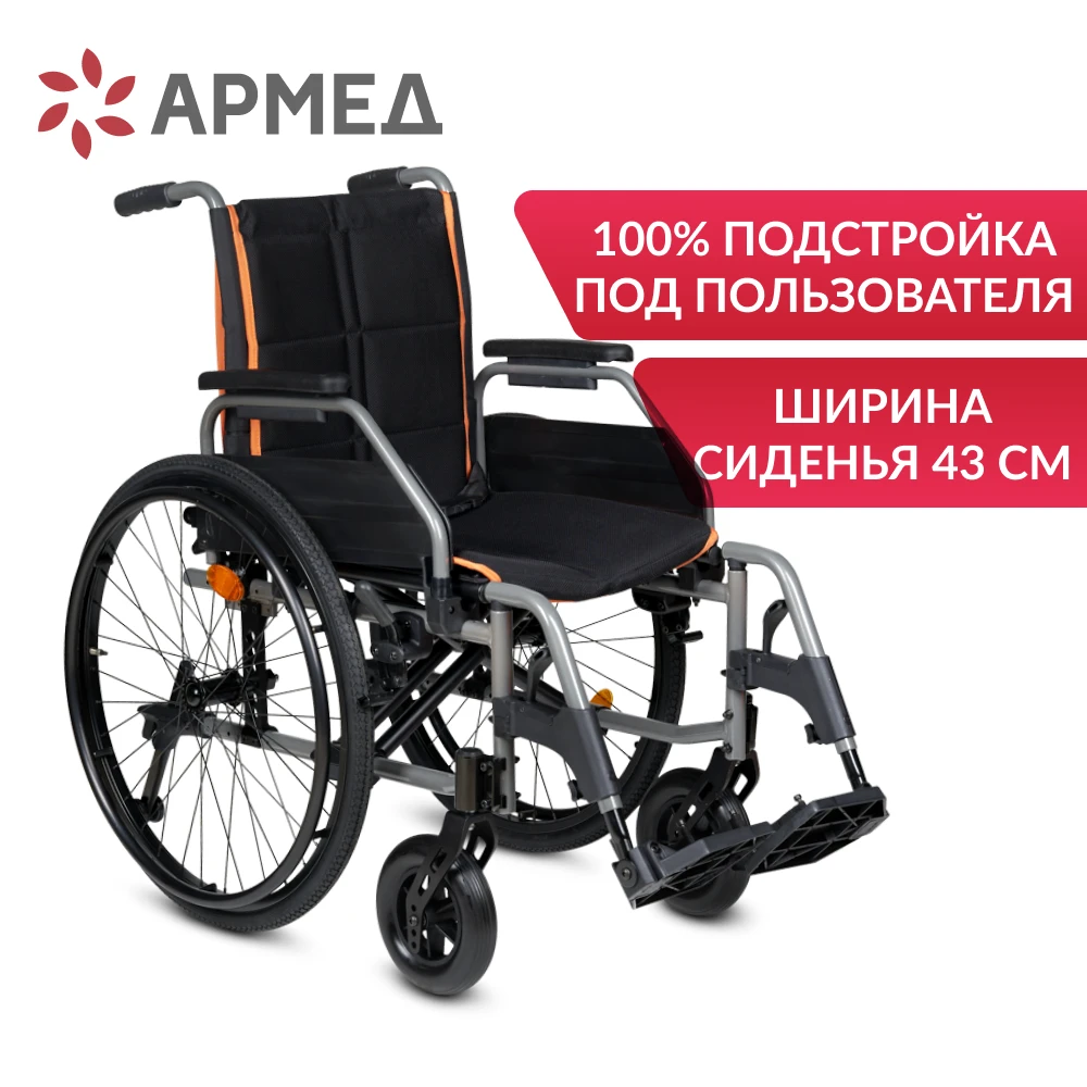 Кресло-коляска Армед 5000