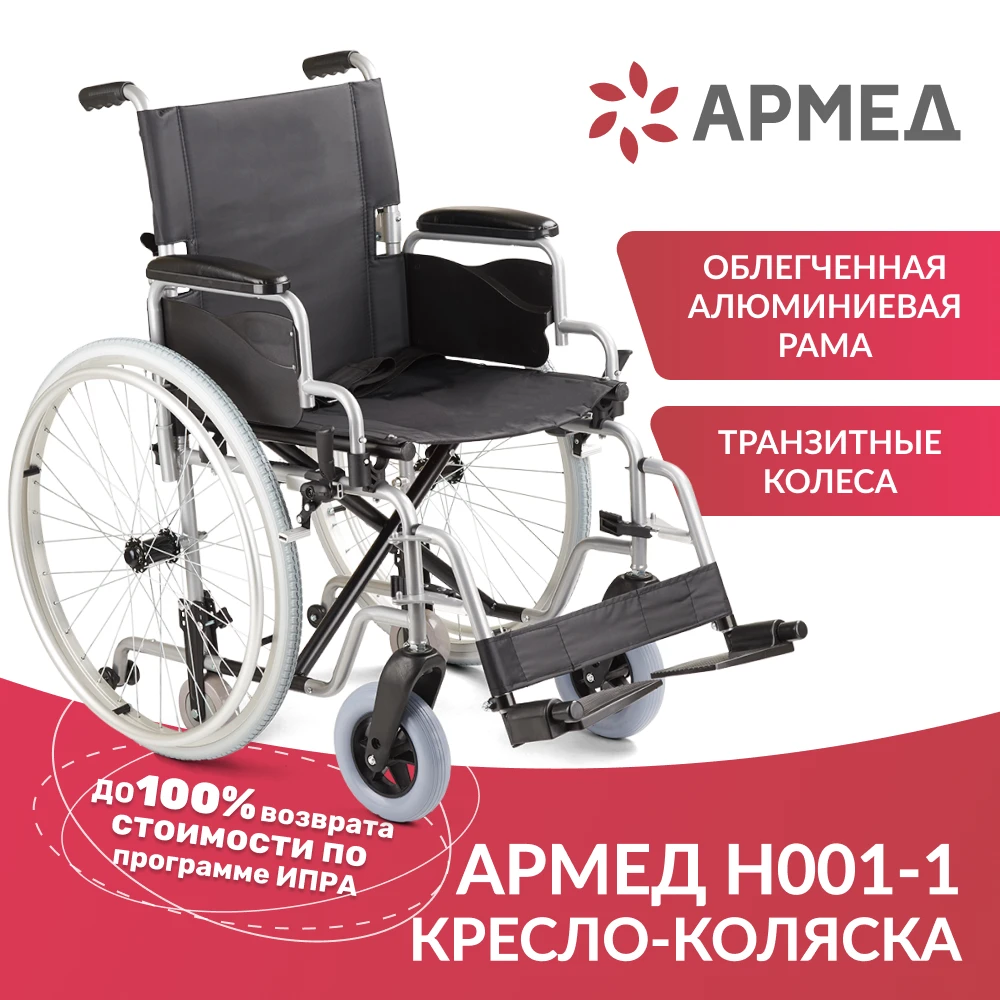 Кресло-коляска Армед H001-1