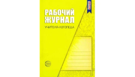 Сундучок логопеда "Антошка" (для ДОУ)