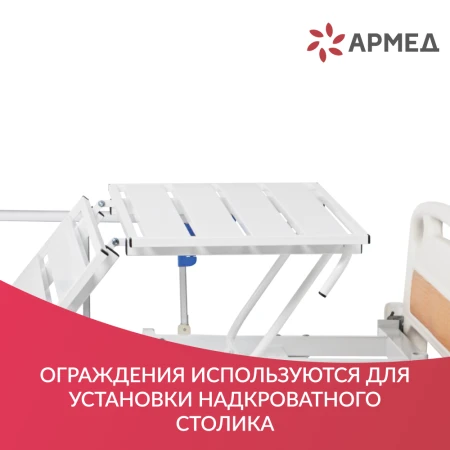 Кровать медицинская функциональная механическая Армед РС105-Б