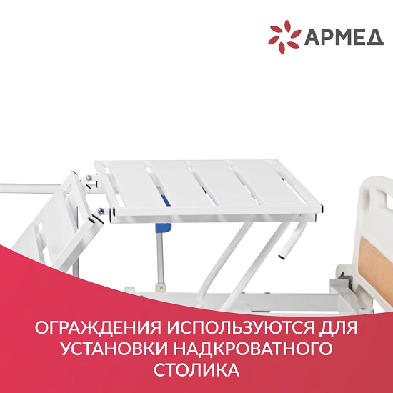 Кровать медицинская функциональная механическая Армед РС105-Б