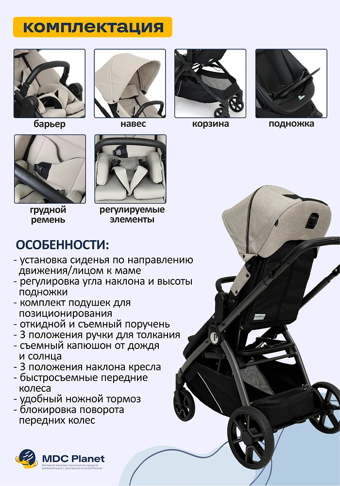 Детская прогулочная коляска ДЦП Fumagalli PLIKO (комплектация YPSI)