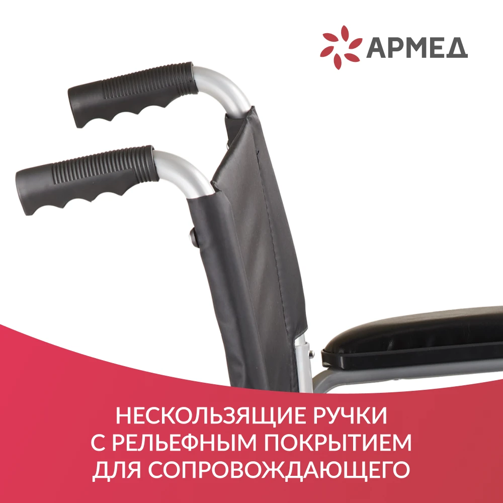 Кресло-коляска Армед H001-1