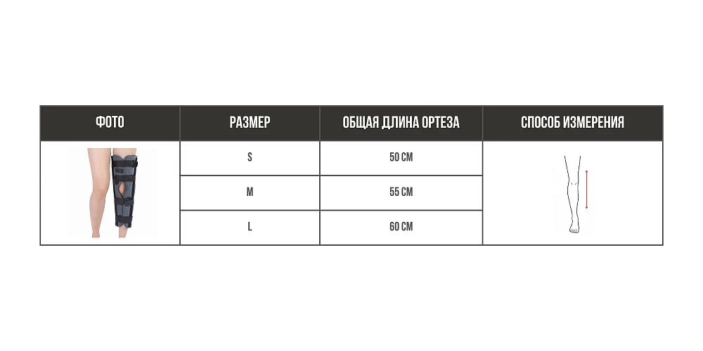 Коленно-бедренный ортез VitaMove EL-10