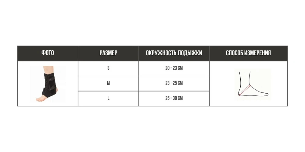 Ортез для голеностопного сустава VitaMove OR-110