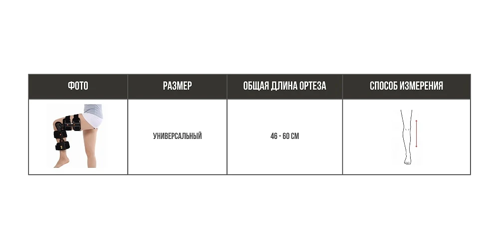 Коленно-бедренный ортез VitaMove EL-11