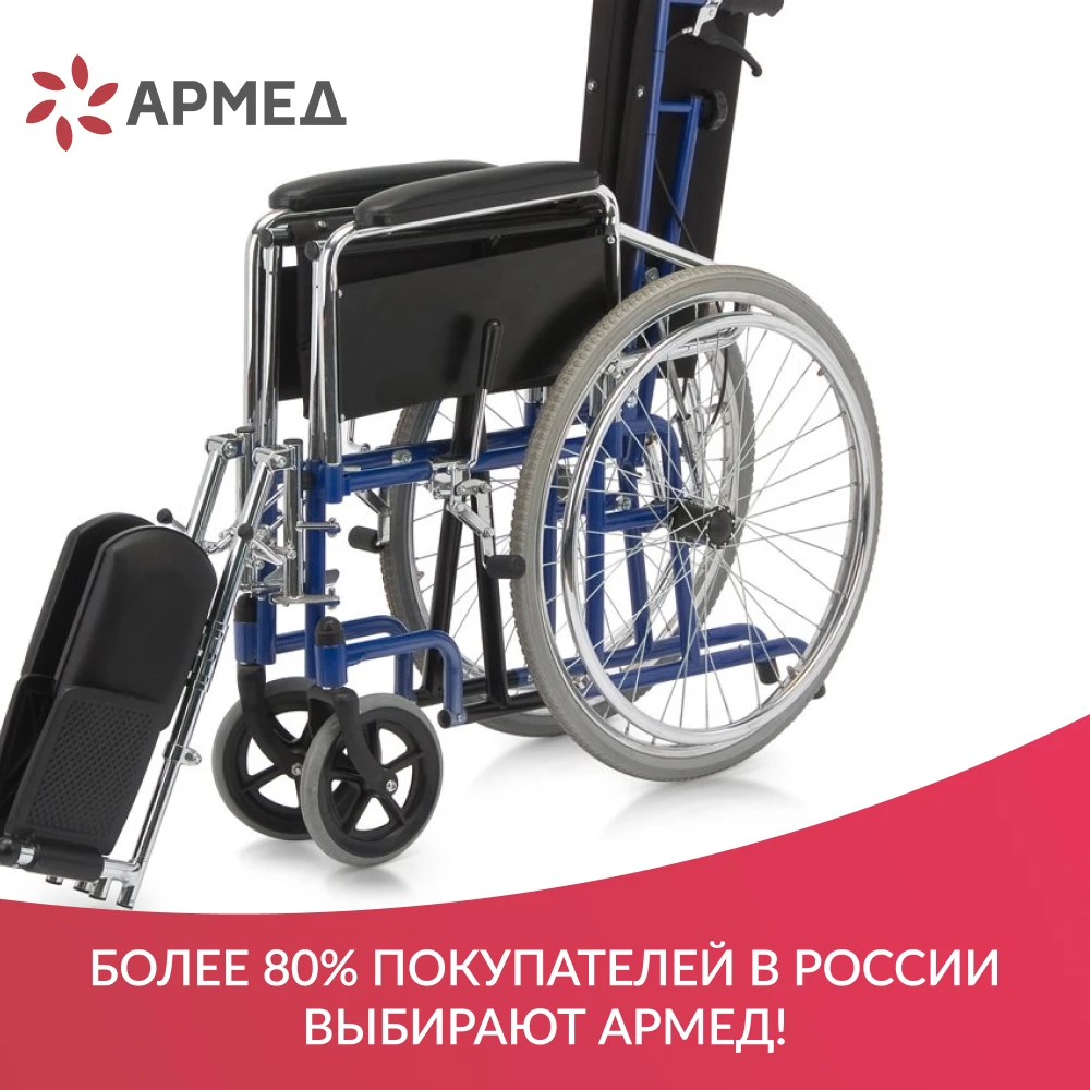 Кресло-коляска Армед H008