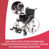 Кресло-коляска Армед H001-1