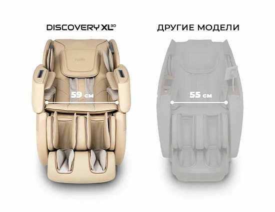 Массажное кресло FUJIMO DISCOVERY 3D XL Бежевый