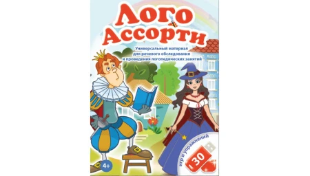 Сундучок логопеда "Антошка" (для ДОУ)