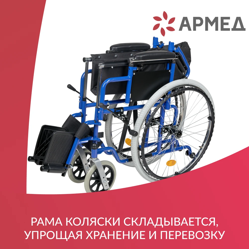 Кресло-коляска Армед Н040