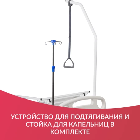Кровать медицинская функциональная механическая Армед РС105-Б