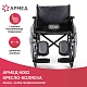 Кресло-коляска Армед H002