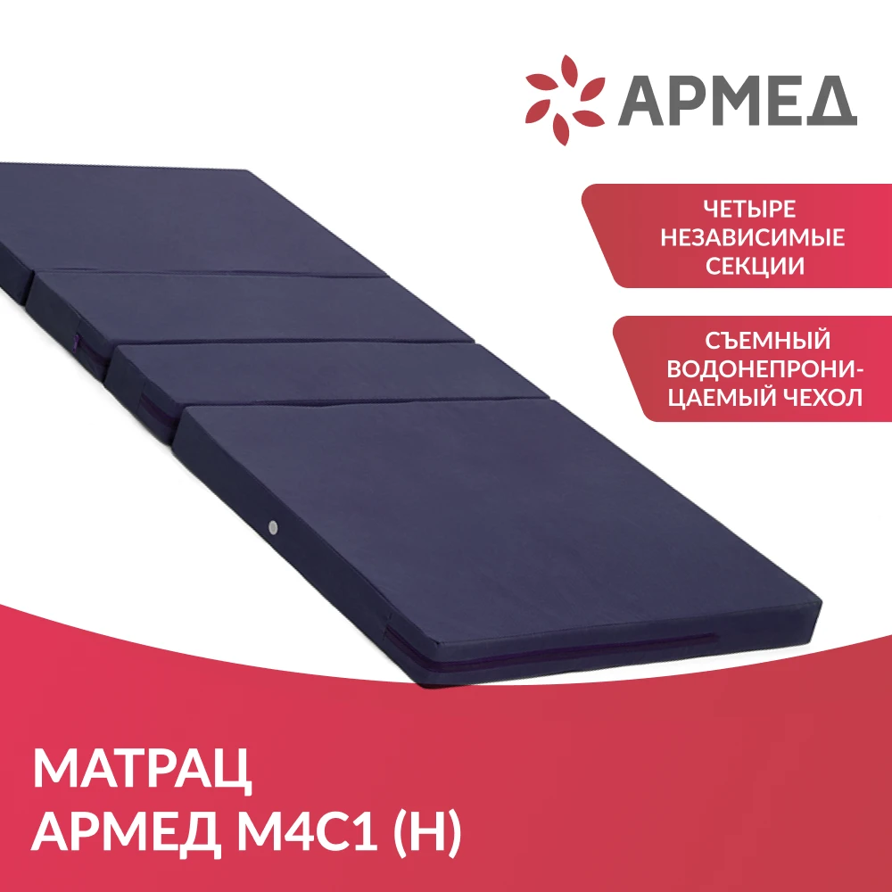 Матрац противопролежневый Армед М4С1 (Н)