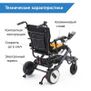 Кресло-коляска электрическая МедМос ЕК-6032A