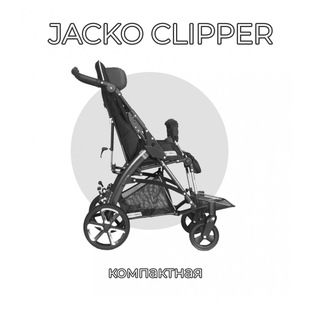 Детская инвалидная коляска ДЦП Patron Jacko Clipper J5c