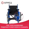 Кресло-коляска Армед Н040