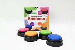 Набор кнопок-коммуникаторов «Кнопики» (4 шт.)