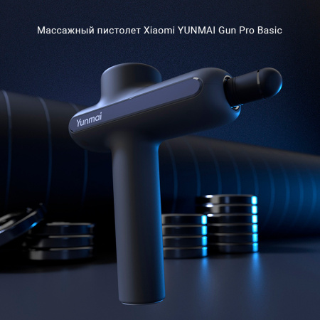 Перкуссионный массажер Xiaomi Yunmai Massage Gun Pro Basic Перкуссионный массажер Xiaomi Yunmai Massage Gun Pro Basic