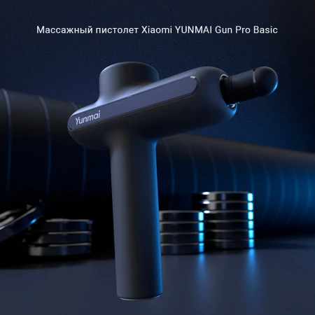 Перкуссионный массажер Xiaomi Yunmai Massage Gun Pro Basic
