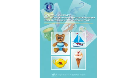 Сундучок логопеда "Антошка" (для ДОУ)