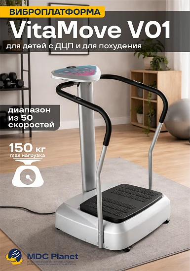 Виброплатформа для домашней реабилитации для детей с ДЦП VitaMove V01
