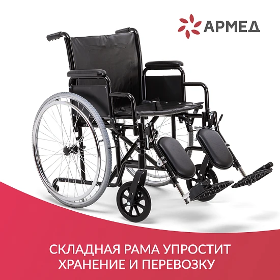 Кресло-коляска Армед H002