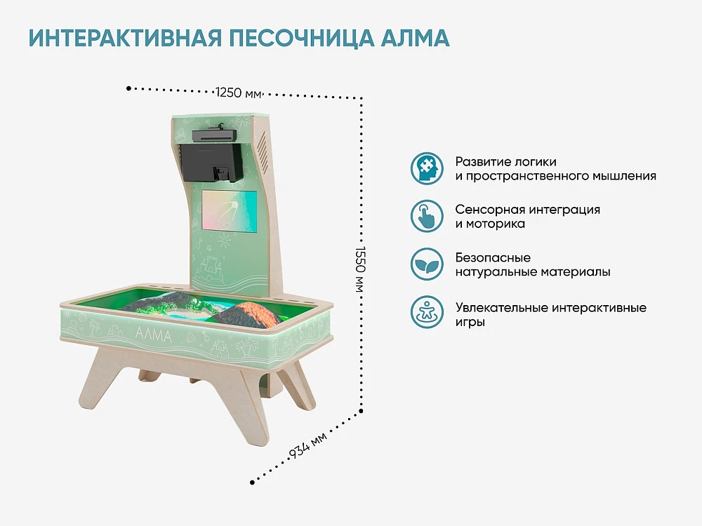 Интерактивная песочница АЛМА