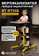 Вертикализатор с разведением ног RT RTX18