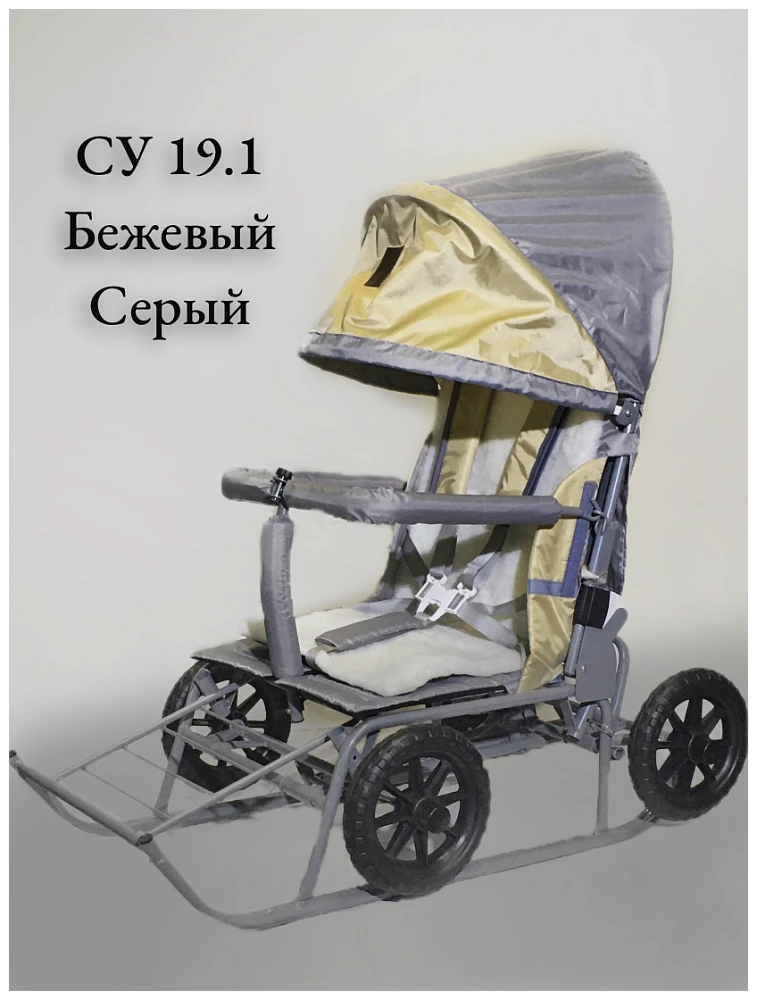 Санки с большими выдвижными колесами для детей с ДЦП. CУ 19.1, 19.2
