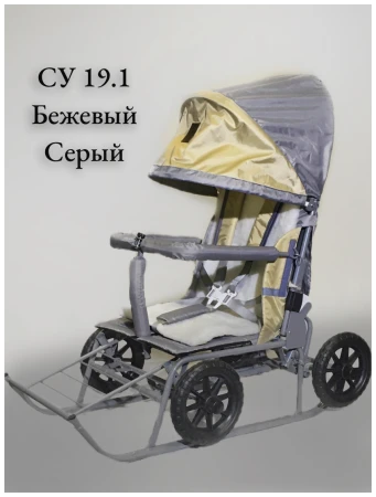 Санки с большими выдвижными колесами для детей с ДЦП. CУ 19.1, 19.2