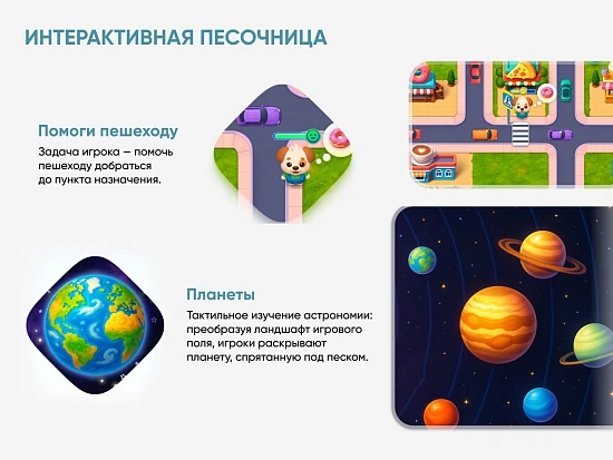 Интерактивная песочница АЛМА