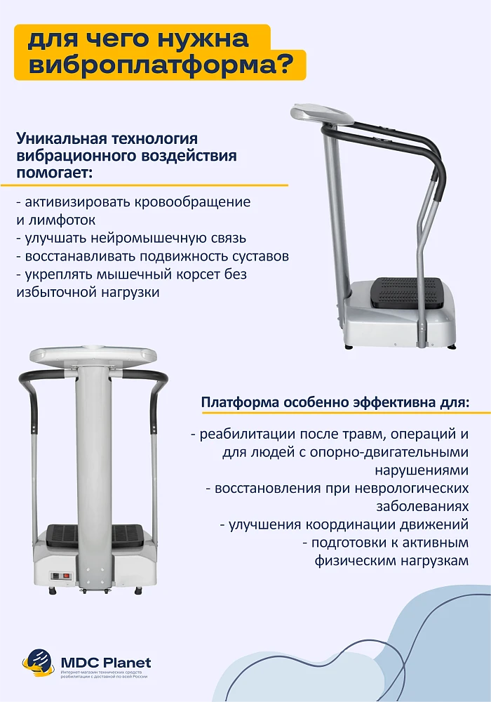 Виброплатформа с поручнями Vibe 1 (V01)