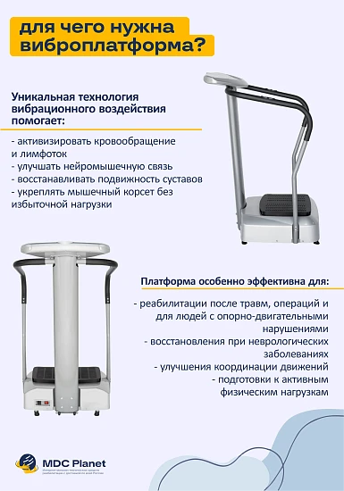 Виброплатформа для домашней реабилитации для детей с ДЦП VitaMove V01