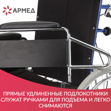 Кресло-коляска Армед H008
