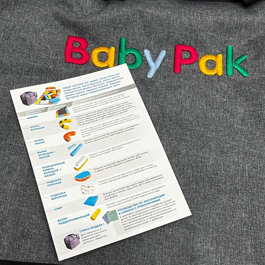 Комплект развивающий детский BabyPak