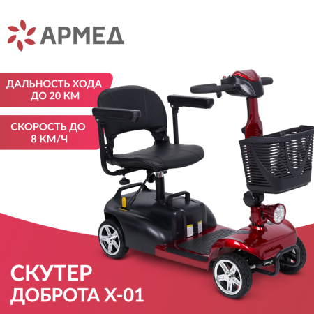 Скутер Доброта Х-01