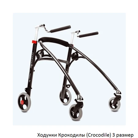 Ходунки заднеопорные для активных детей R82 Crocodile